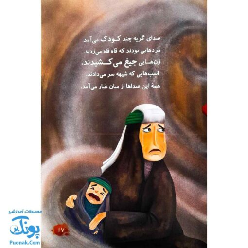 پرنده در گودال: داستان عاشورا از نگاه پرنده خیالی