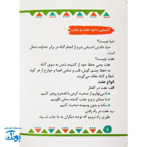کتابچه مدرسه حجاب - آشنایی با آیات و احادیث درباره حجاب
