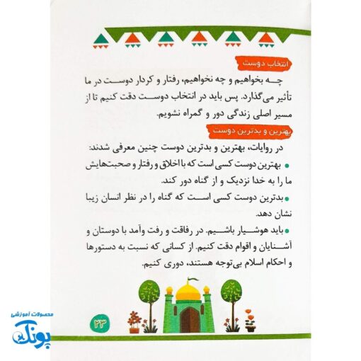 کتابچه مدرسه حجاب - آشنایی با آیات و احادیث درباره حجاب