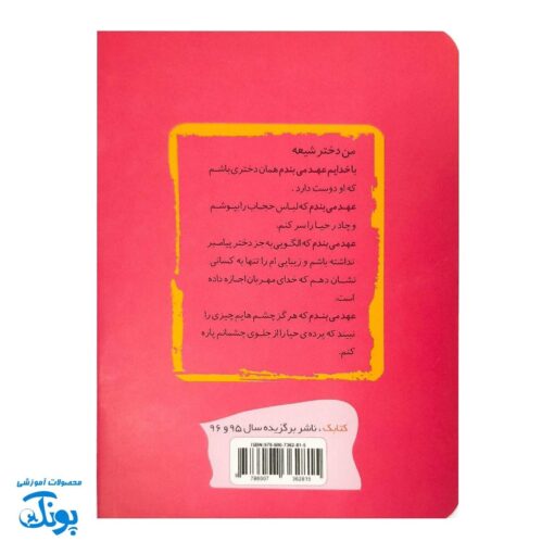 کتابچه مدرسه حجاب - آشنایی با آیات و احادیث درباره حجاب