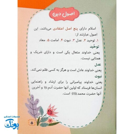 کتابچه مدرسه احکام - آشنایی با اصول و فروع دین برای کودکان