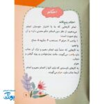 کتابچه مدرسه احکام - آشنایی با اصول و فروع دین برای کودکان