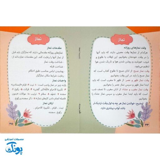 کتابچه مدرسه احکام - آشنایی با اصول و فروع دین برای کودکان
