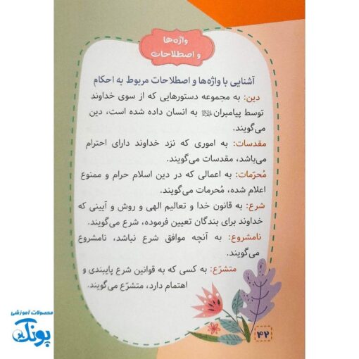 کتابچه مدرسه احکام - آشنایی با اصول و فروع دین برای کودکان