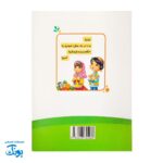 کتابچه مدرسه احکام - آشنایی با اصول و فروع دین برای کودکان