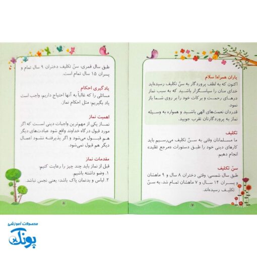 کتابچه مدرسه نماز - آموزش نماز، وضو و اذان برای کودکان
