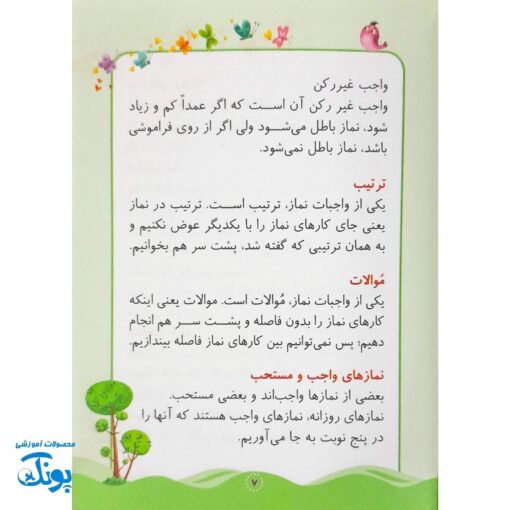 کتابچه مدرسه نماز - آموزش نماز، وضو و اذان برای کودکان