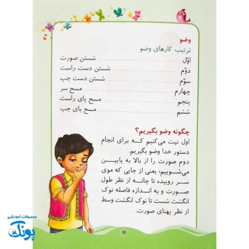 کتابچه مدرسه نماز - آموزش نماز، وضو و اذان برای کودکان