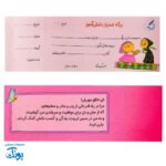 دفترچه امتیاز دانش آموز دخترانه - انگیزه بخش و کاربردی برای معلمان