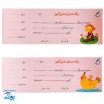 دفترچه امتیاز دانش آموز دخترانه - انگیزه بخش و کاربردی برای معلمان