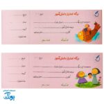 دفترچه امتیاز دانش آموز دخترانه - انگیزه بخش و کاربردی برای معلمان