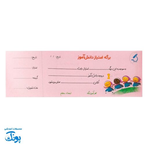 دفترچه امتیاز دانش آموز دخترانه - انگیزه بخش و کاربردی برای معلمان