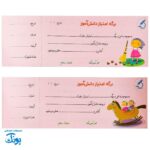 دفترچه امتیاز دانش آموز دخترانه - انگیزه بخش و کاربردی برای معلمان
