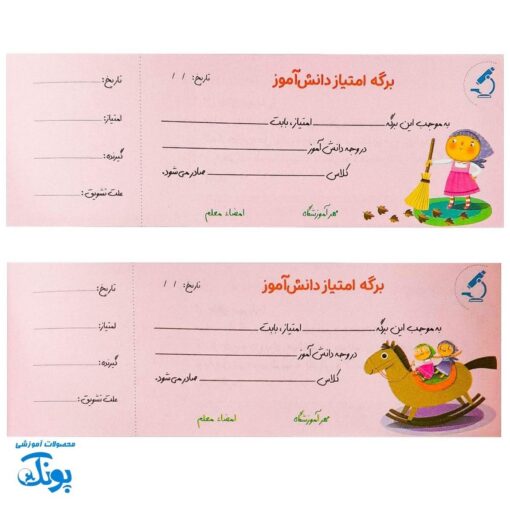 دفترچه امتیاز دانش آموز دخترانه - انگیزه بخش و کاربردی برای معلمان