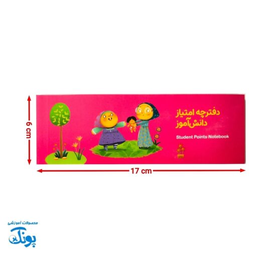 دفترچه امتیاز دانش آموز دخترانه - انگیزه بخش و کاربردی برای معلمان