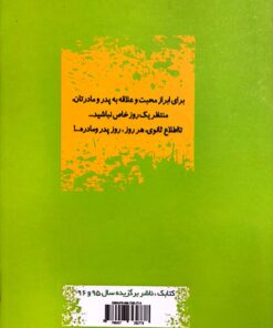 کتاب آداب نیکی به پدر و مادر
