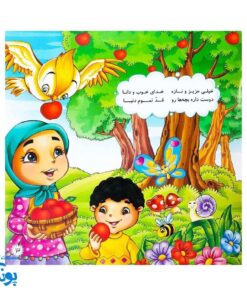 نماز شکوفه های زندگی ۳ سفر شیرین نماز برای کوچولوها