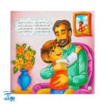 نماز شکوفه های زندگی ۳ سفر شیرین نماز برای کوچولوها