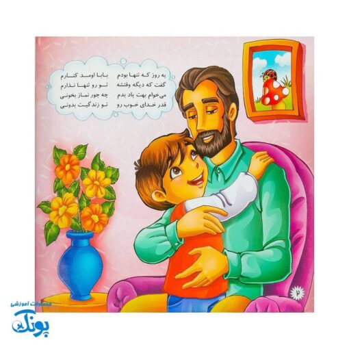 نماز شکوفه های زندگی ۳ سفر شیرین نماز برای کوچولوها