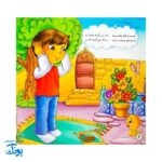 نماز شکوفه های زندگی ۳ سفر شیرین نماز برای کوچولوها
