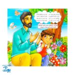 نماز شکوفه های زندگی ۳ سفر شیرین نماز برای کوچولوها