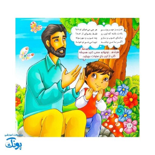 نماز شکوفه های زندگی ۳ سفر شیرین نماز برای کوچولوها