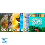 دانشنامه تصویری حیوانات ایران و جهان ۶ جلدی