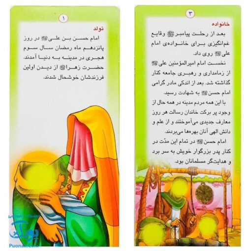 کتاب زندگانی معصومین: حضرت فاطمه و امام حسن - داستان های آموزنده برای کودکان