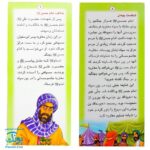 کتاب زندگانی معصومین: حضرت فاطمه و امام حسن - داستان های آموزنده برای کودکان
