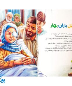 کتاب برگه های سفید دیوهای سیاه: داستانی از شجاعت و پایداری