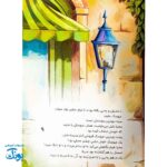 کتاب برگه های سفید دیوهای سیاه: داستانی از شجاعت و پایداری
