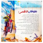 کتاب برگه های سفید دیوهای سیاه: داستانی از شجاعت و پایداری