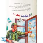 کتاب برگه های سفید دیوهای سیاه: داستانی از شجاعت و پایداری