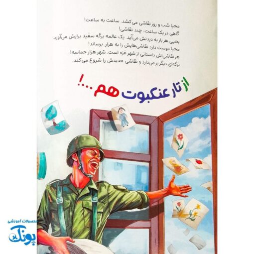 کتاب برگه های سفید دیوهای سیاه: داستانی از شجاعت و پایداری