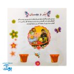 پیک پیش دبستانی غنچه های انتظار مهدوی