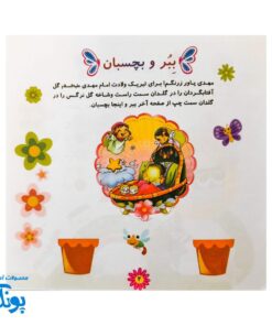 پیک پیش دبستانی غنچه های انتظار مهدوی
