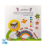 پیک پیش دبستانی غنچه های انتظار مهدوی