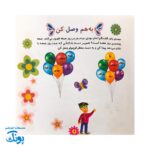پیک پیش دبستانی غنچه های انتظار مهدوی