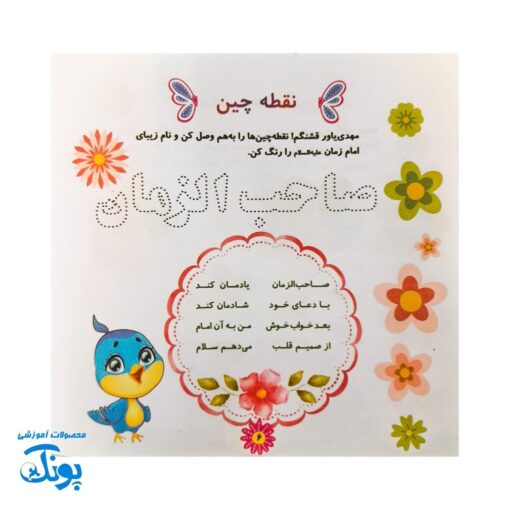 پیک پیش دبستانی غنچه های انتظار مهدوی