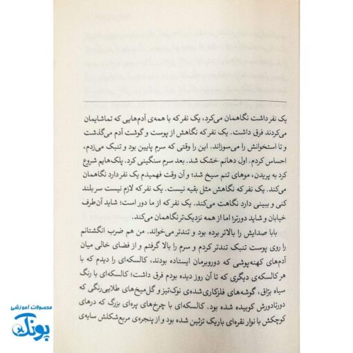 کتاب کابوس‌های خنده دار - رمان جذاب نوجوانی از حمیدرضا شاه آبادی