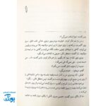 کتاب کابوس‌های خنده دار - رمان جذاب نوجوانی از حمیدرضا شاه آبادی