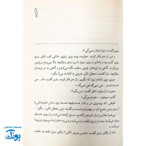 کتاب کابوس‌های خنده دار - رمان جذاب نوجوانی از حمیدرضا شاه آبادی