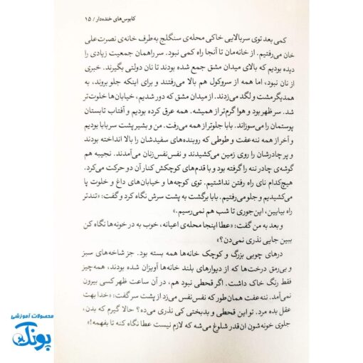 کتاب کابوس‌های خنده دار - رمان جذاب نوجوانی از حمیدرضا شاه آبادی