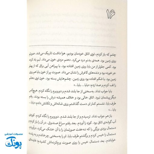 کتاب کابوس‌های خنده دار - رمان جذاب نوجوانی از حمیدرضا شاه آبادی
