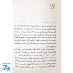 کتاب کابوس‌های خنده دار - رمان جذاب نوجوانی از حمیدرضا شاه آبادی