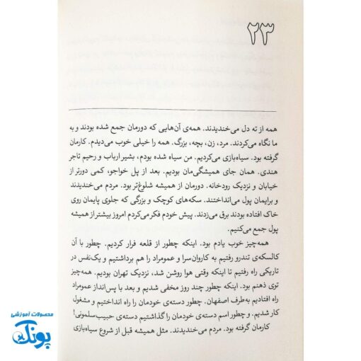 کتاب کابوس‌های خنده دار - رمان جذاب نوجوانی از حمیدرضا شاه آبادی
