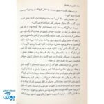 کتاب کابوس‌های خنده دار - رمان جذاب نوجوانی از حمیدرضا شاه آبادی