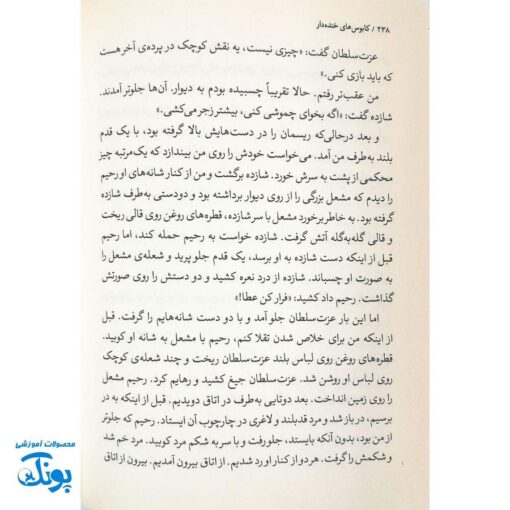 کتاب کابوس‌های خنده دار - رمان جذاب نوجوانی از حمیدرضا شاه آبادی