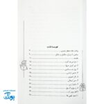 کتاب بازی با طعم دین - بازی های معارفی برای تربیت دینی