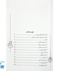 کتاب بازی با طعم دین - بازی های معارفی برای تربیت دینی